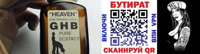 Бутират GHB  наркота  Людиново 